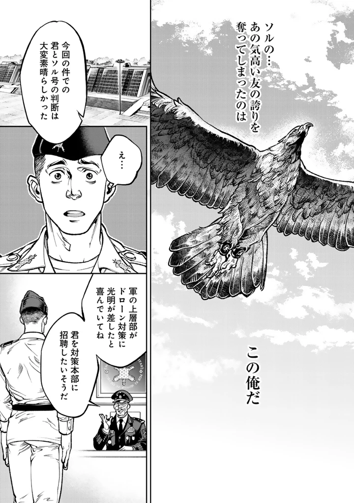 翼よ、自由の空に舞え 第1話 - 44