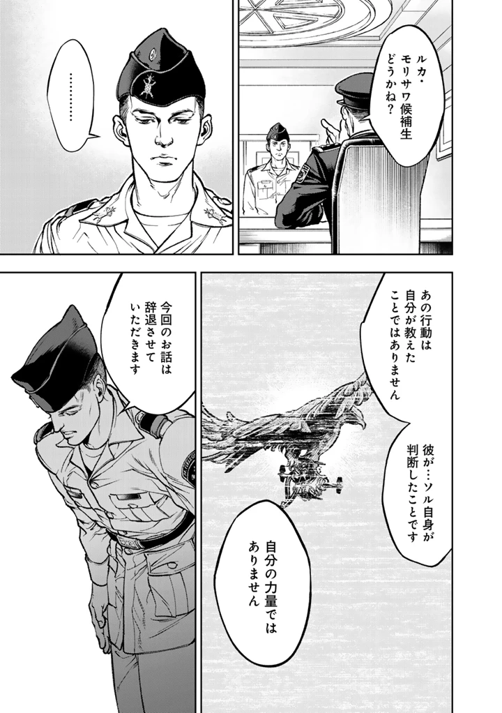 翼よ、自由の空に舞え 第1話 - 45
