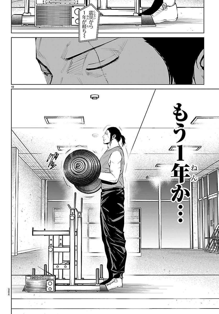 Mogaku 第78話 - 10