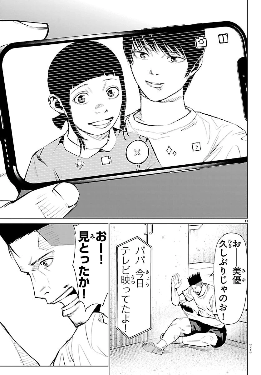 Mogaku 第78話 - 11