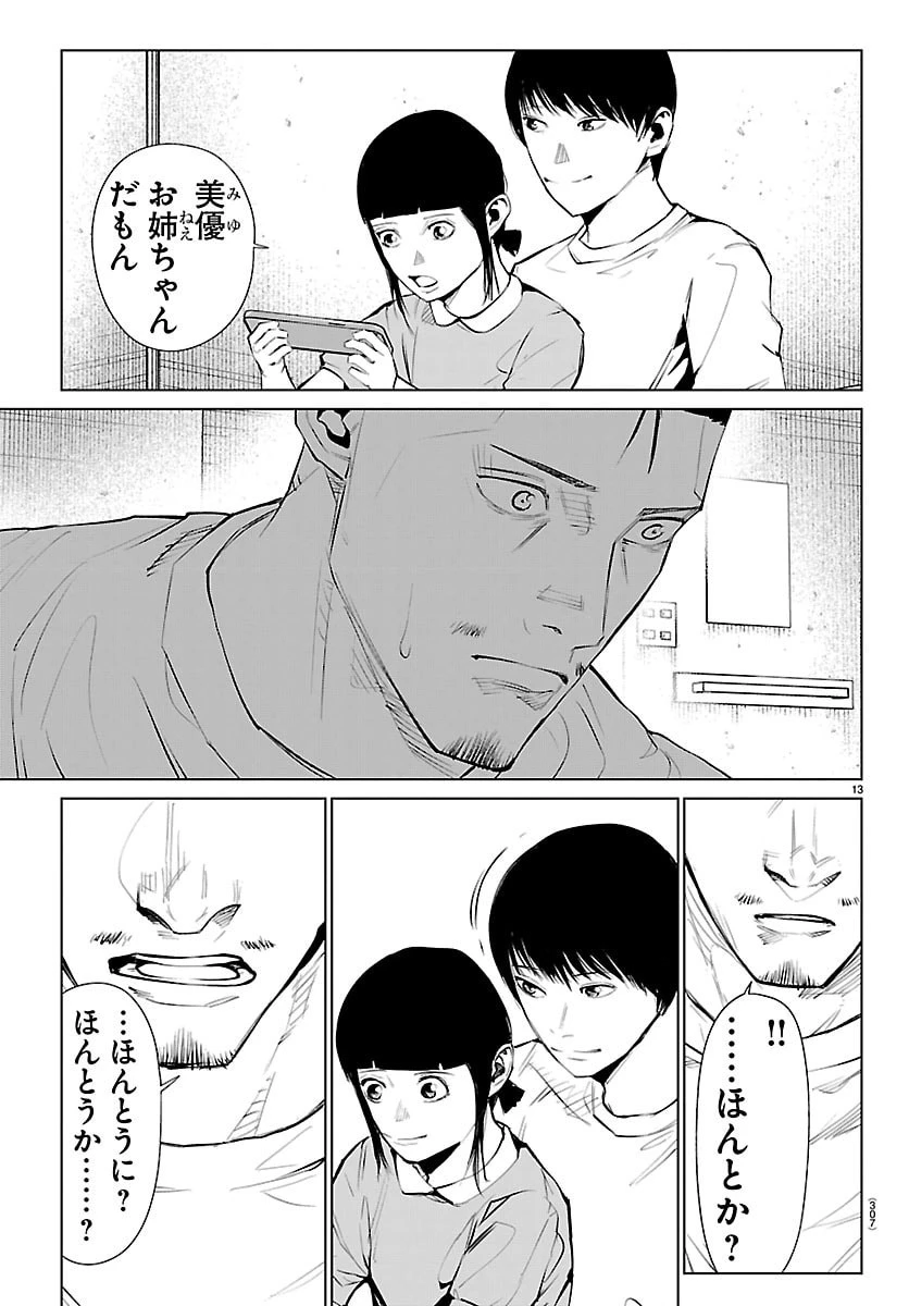 Mogaku 第78話 - 13