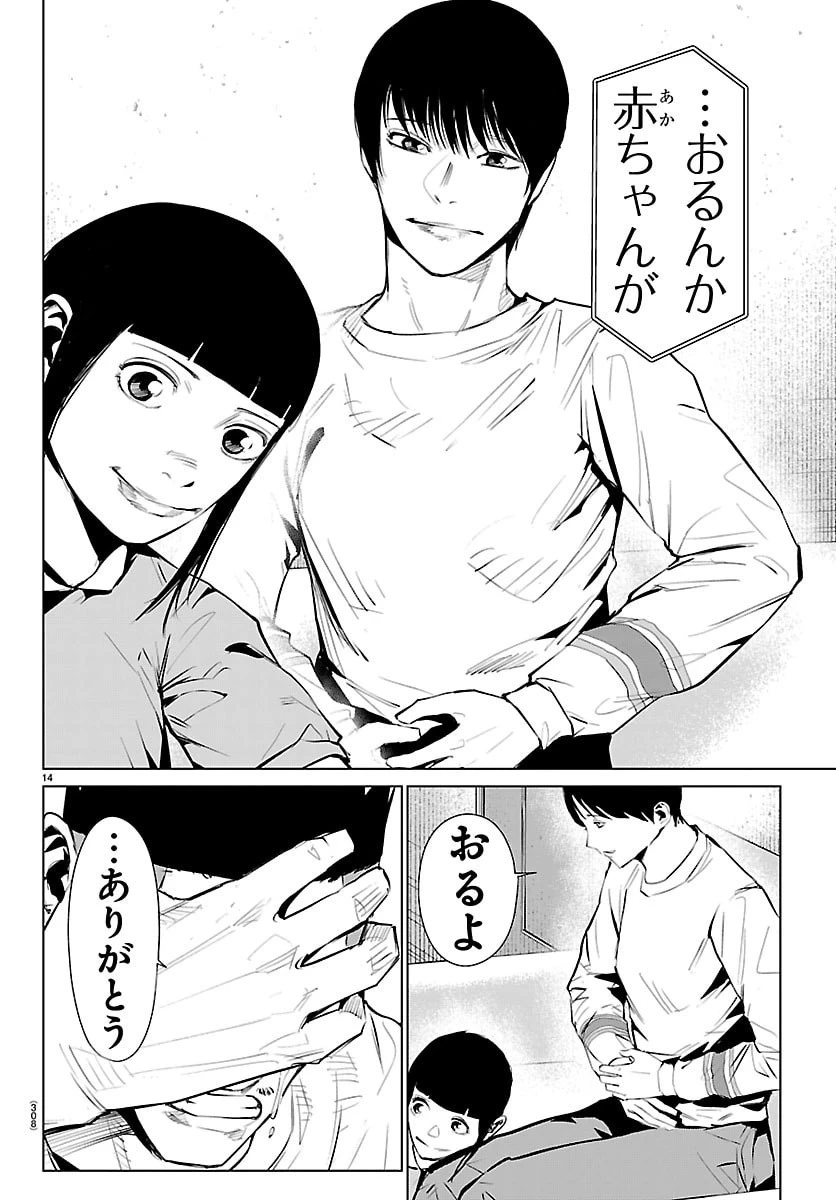 Mogaku 第78話 - 14