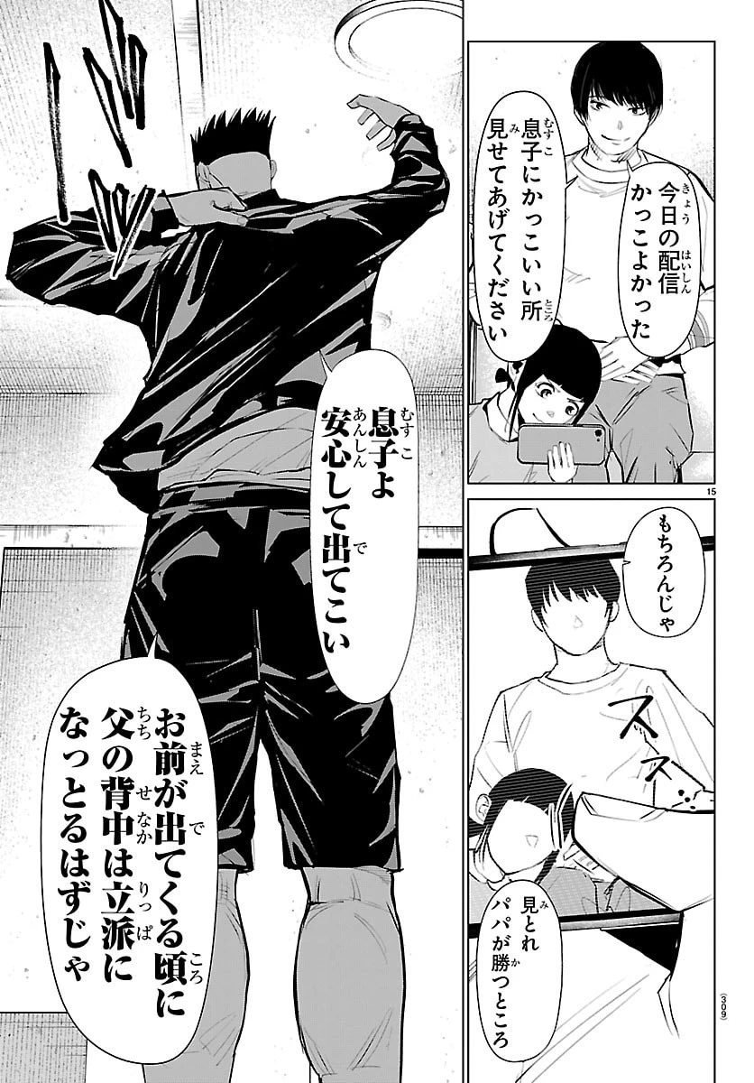 Mogaku 第78話 - 15