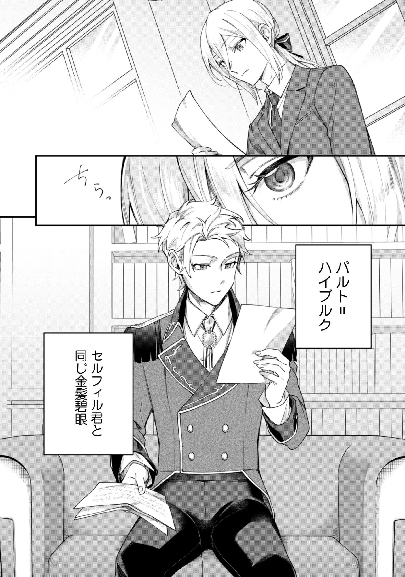 ハイブルク家三男は小悪魔ショタです 第10話 - 2