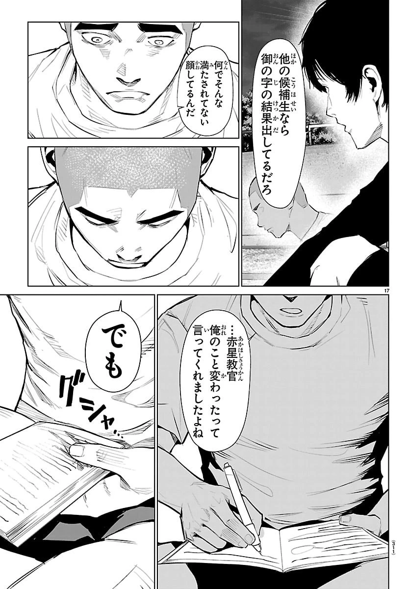 Mogaku 第78話 - 17