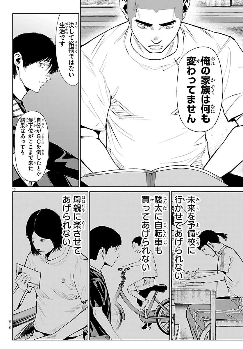 Mogaku 第78話 - 18