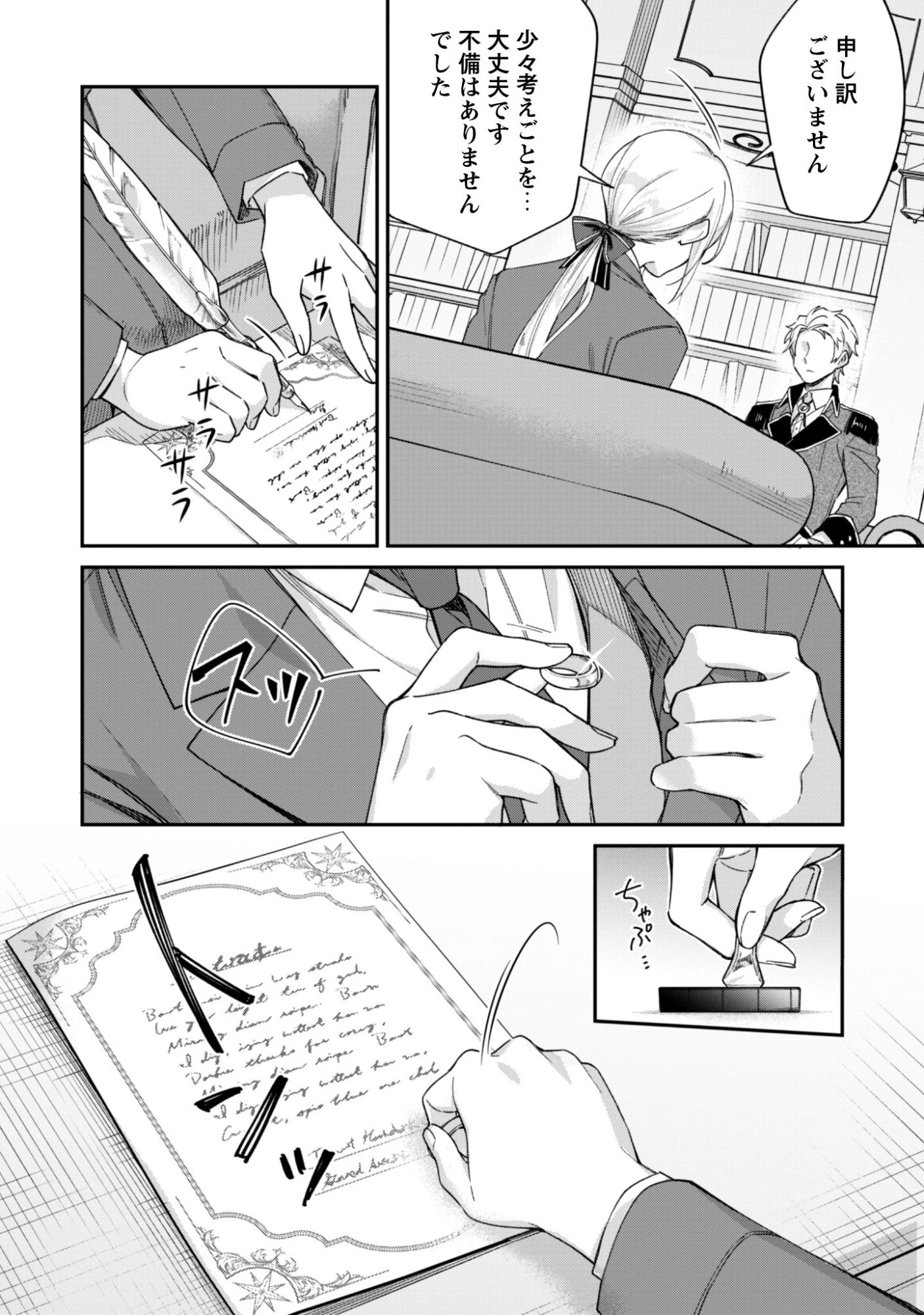 ハイブルク家三男は小悪魔ショタです 第10話 - 4