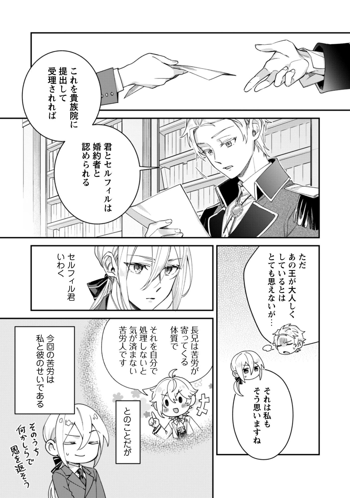 ハイブルク家三男は小悪魔ショタです 第10話 - 5