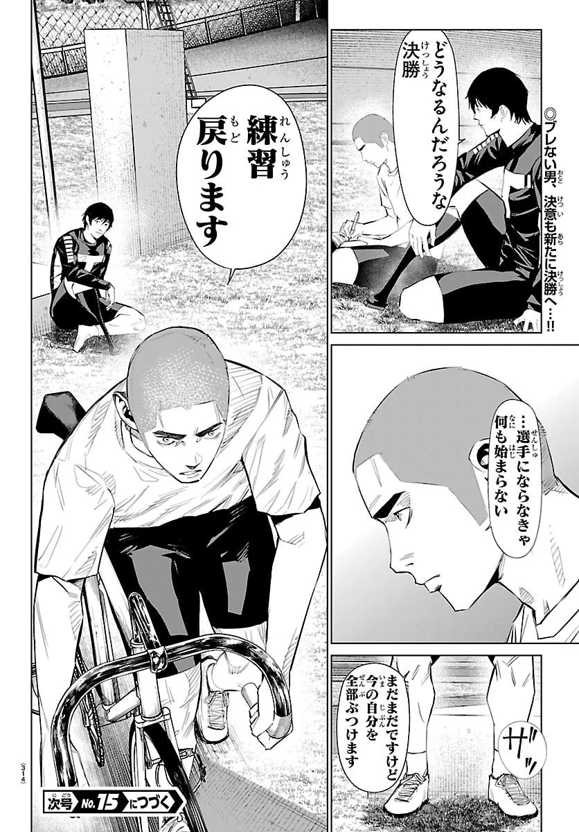 Mogaku 第78話 - 20