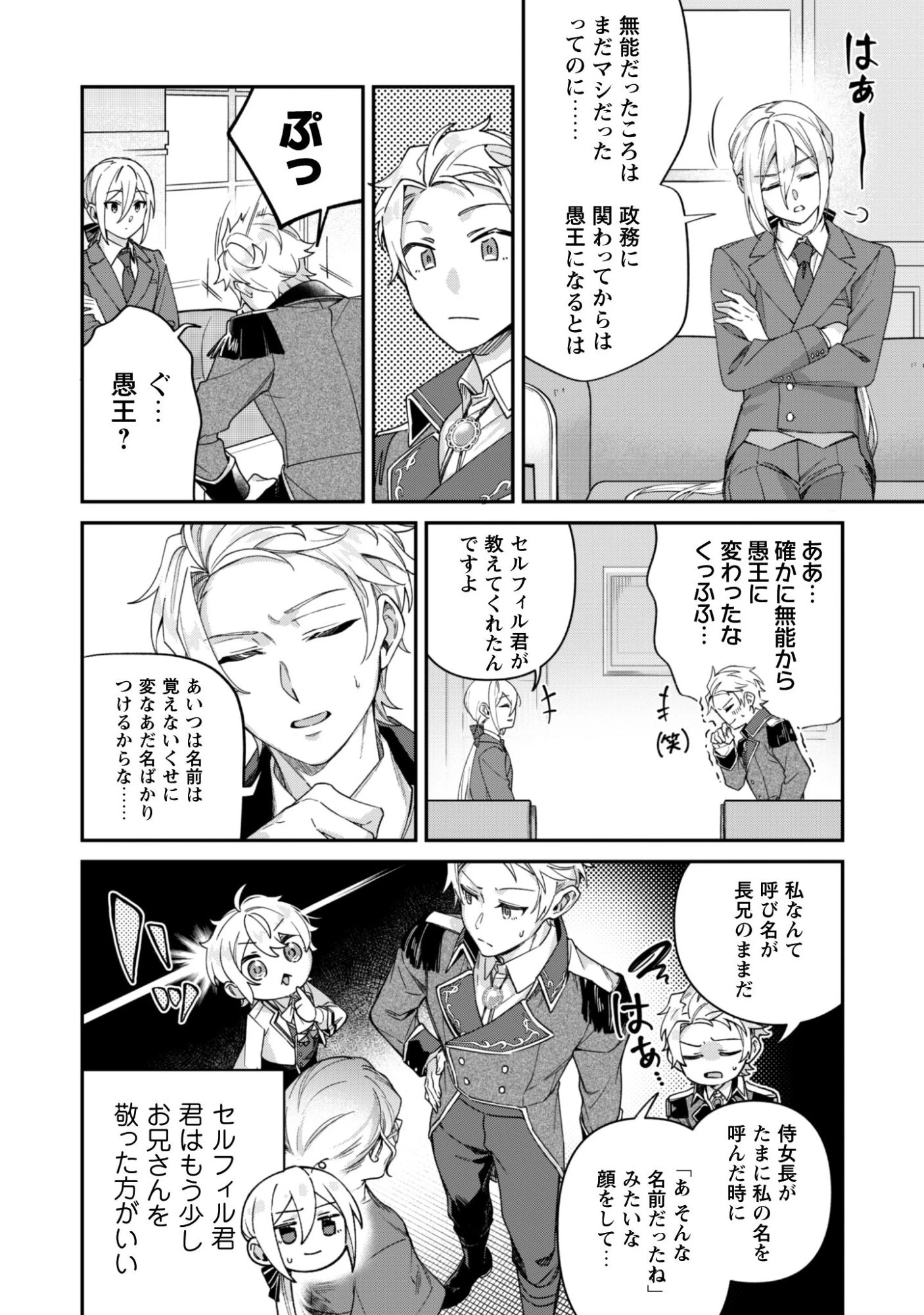 ハイブルク家三男は小悪魔ショタです 第10話 - 6