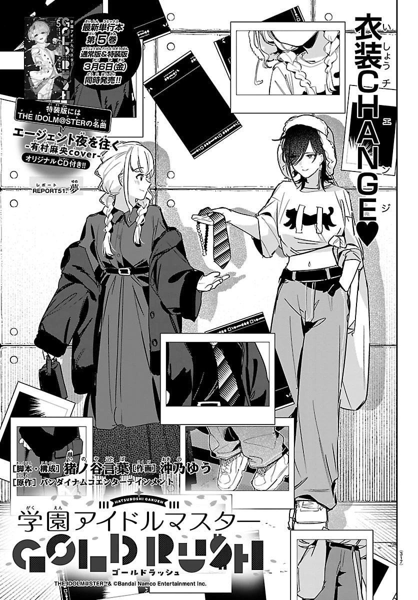 学園アイドルマスター GOLD RUSH 第51話 - 1