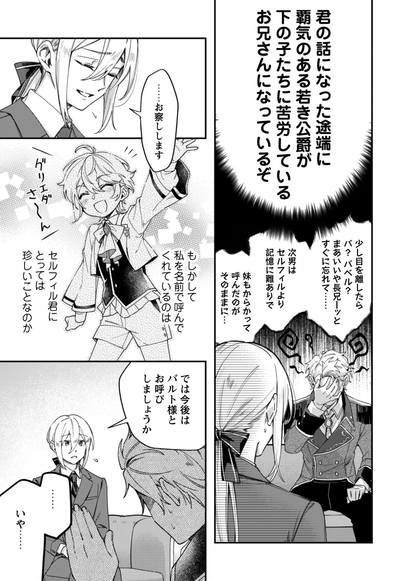 ハイブルク家三男は小悪魔ショタです 第10話 - 7