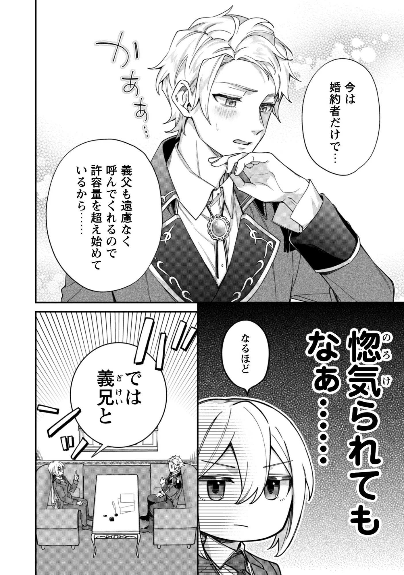 ハイブルク家三男は小悪魔ショタです 第10話 - 8