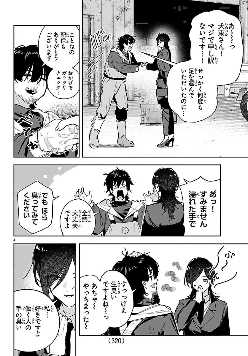 学園アイドルマスター GOLD RUSH 第51話 - 4