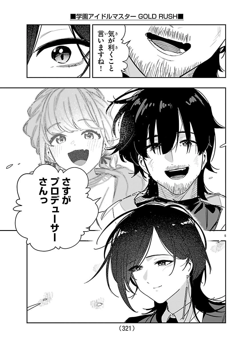 学園アイドルマスター GOLD RUSH 第51話 - 5