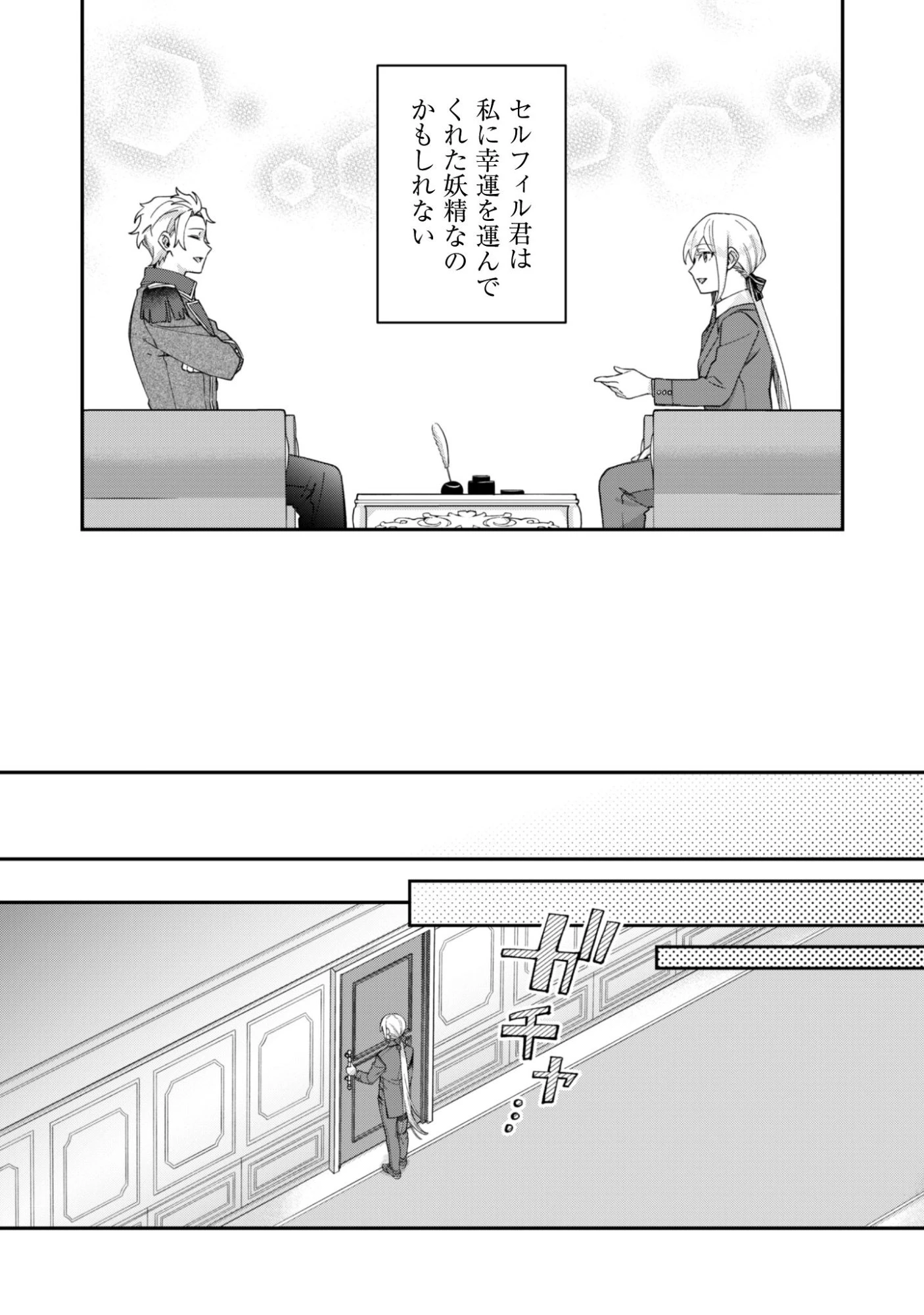 ハイブルク家三男は小悪魔ショタです 第10話 - 10