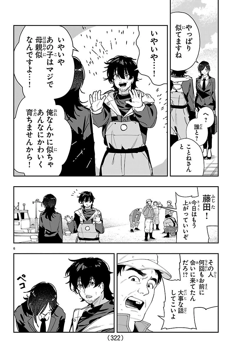 学園アイドルマスター GOLD RUSH 第51話 - 6