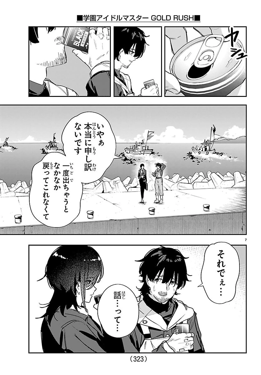 学園アイドルマスター GOLD RUSH 第51話 - 7