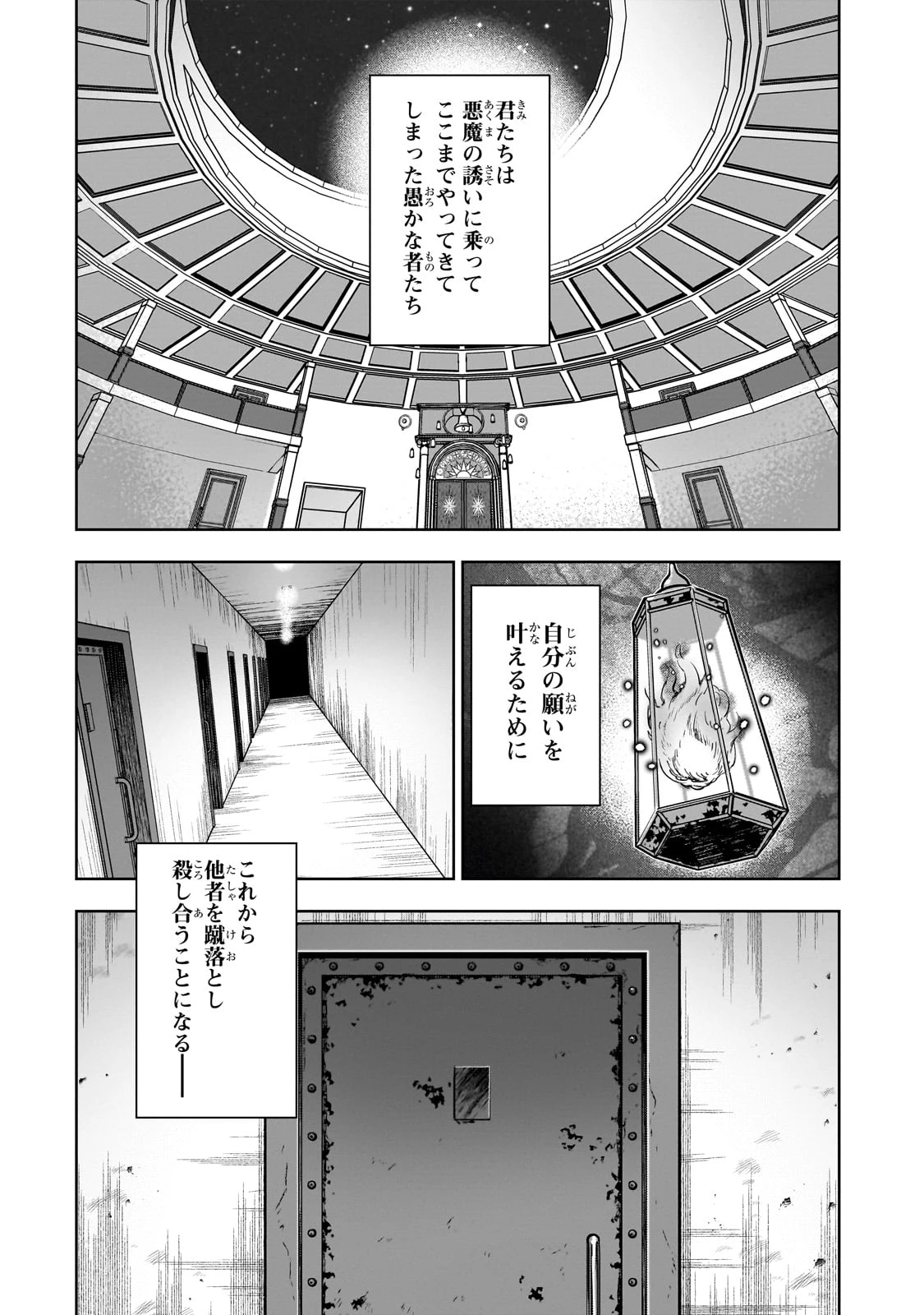 頭脳と異能に筋肉で勝利するデスゲーム ～頭脳戦に舞い降りた最強のバカ～ 第1話 - 1