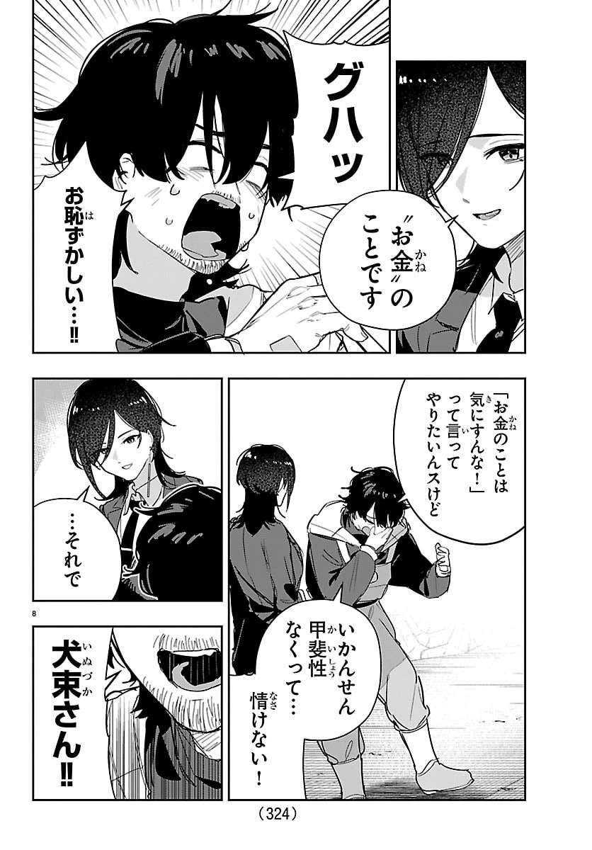 学園アイドルマスター GOLD RUSH 第51話 - 8