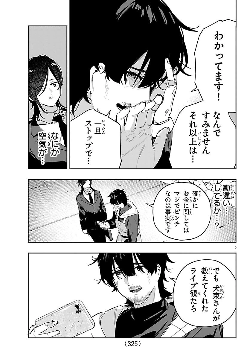 学園アイドルマスター GOLD RUSH 第51話 - 9