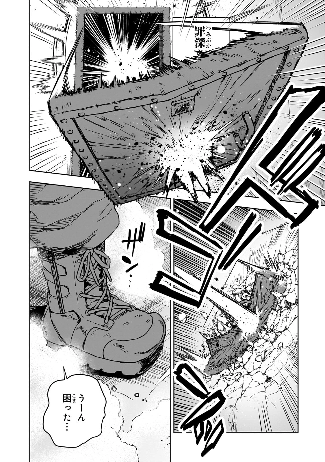 頭脳と異能に筋肉で勝利するデスゲーム ～頭脳戦に舞い降りた最強のバカ～ 第1話 - 2