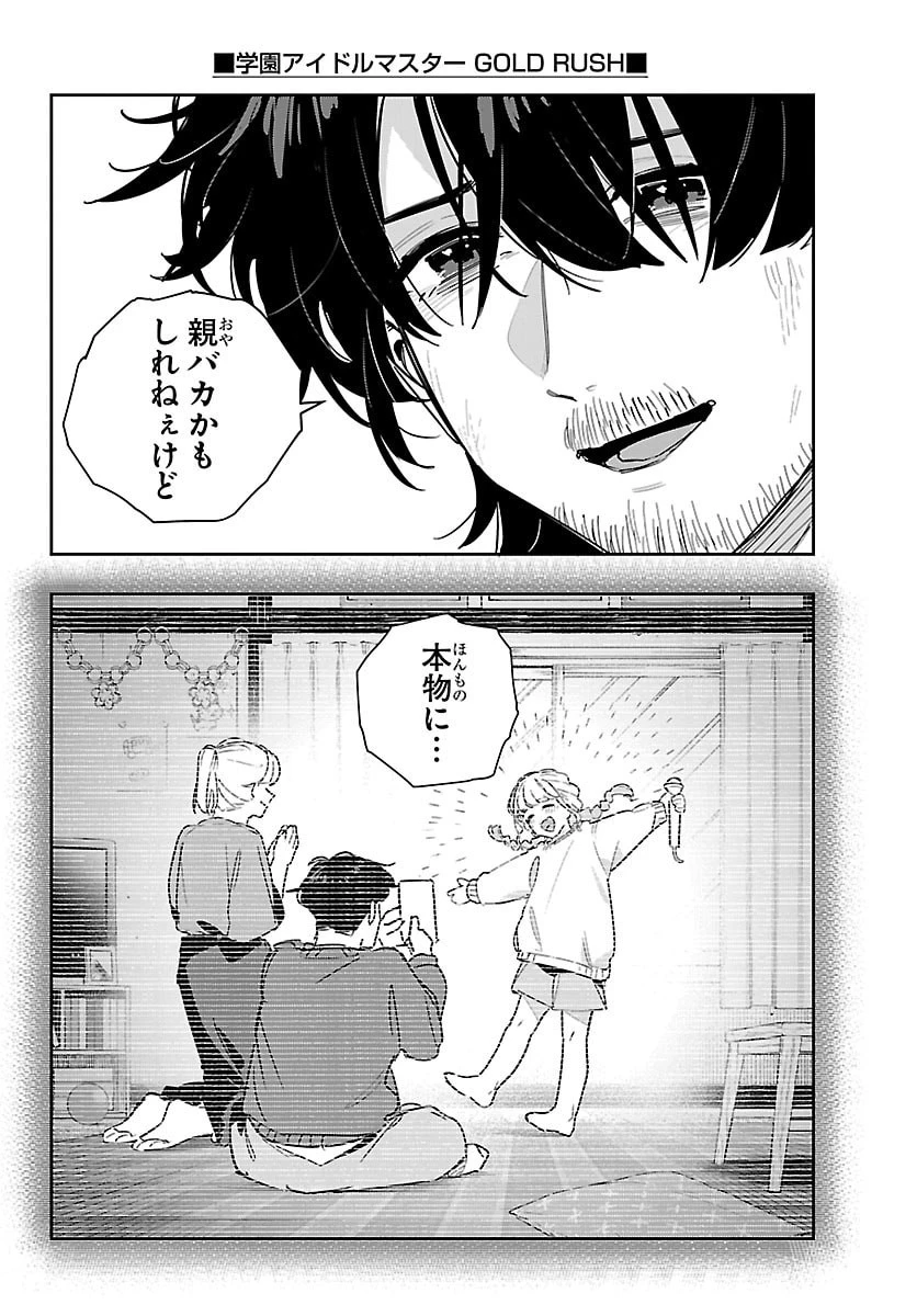 学園アイドルマスター GOLD RUSH 第51話 - 10