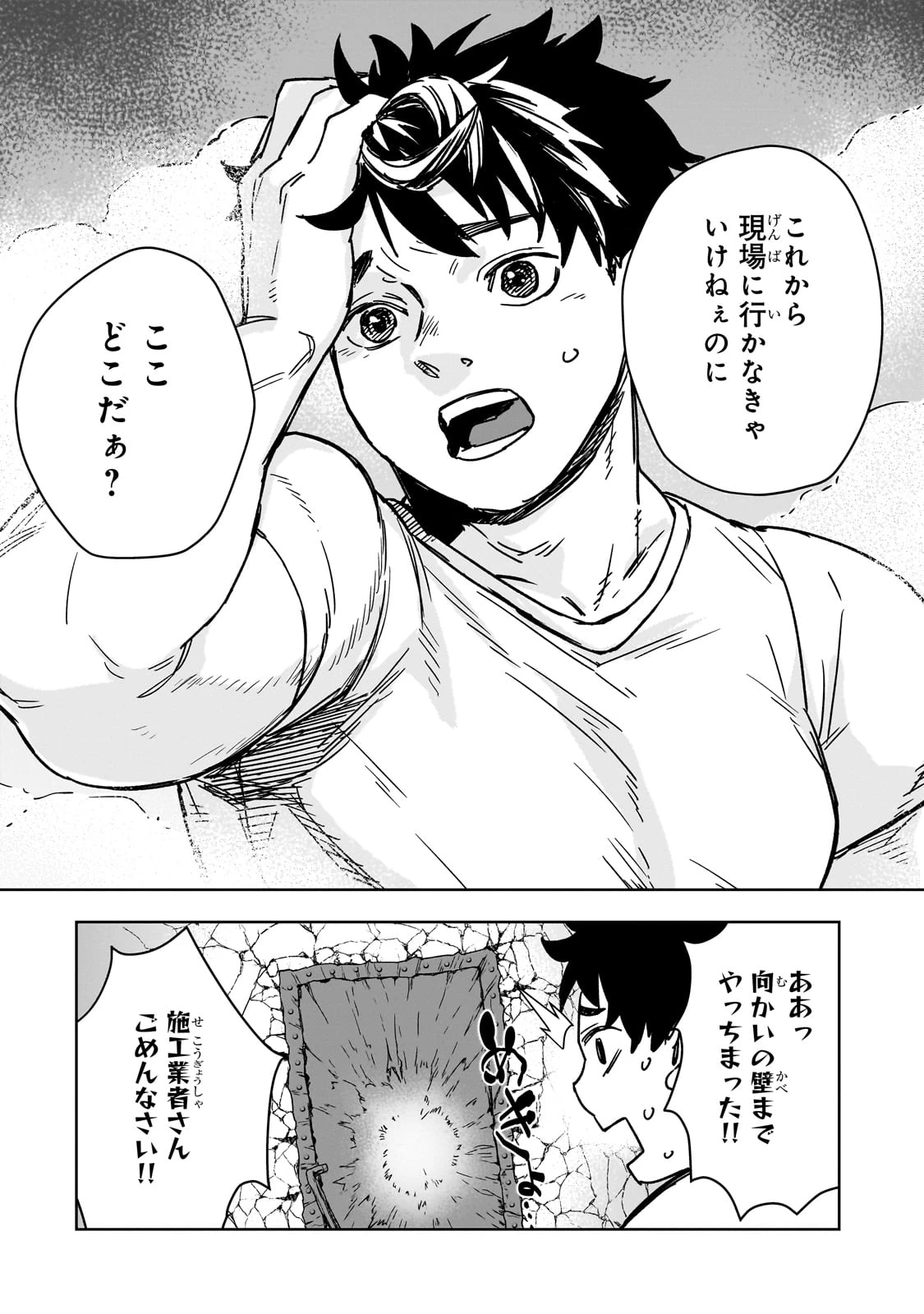 頭脳と異能に筋肉で勝利するデスゲーム ～頭脳戦に舞い降りた最強のバカ～ 第1話 - 3