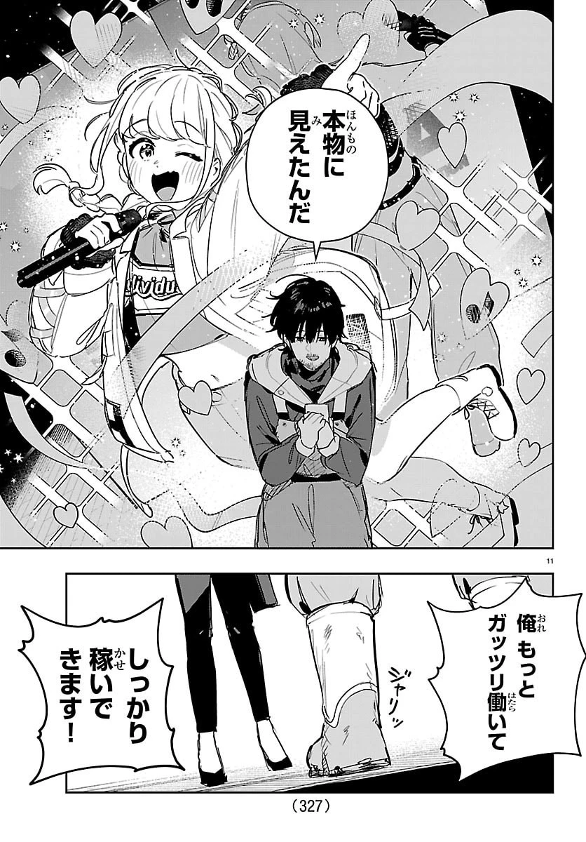 学園アイドルマスター GOLD RUSH 第51話 - 11