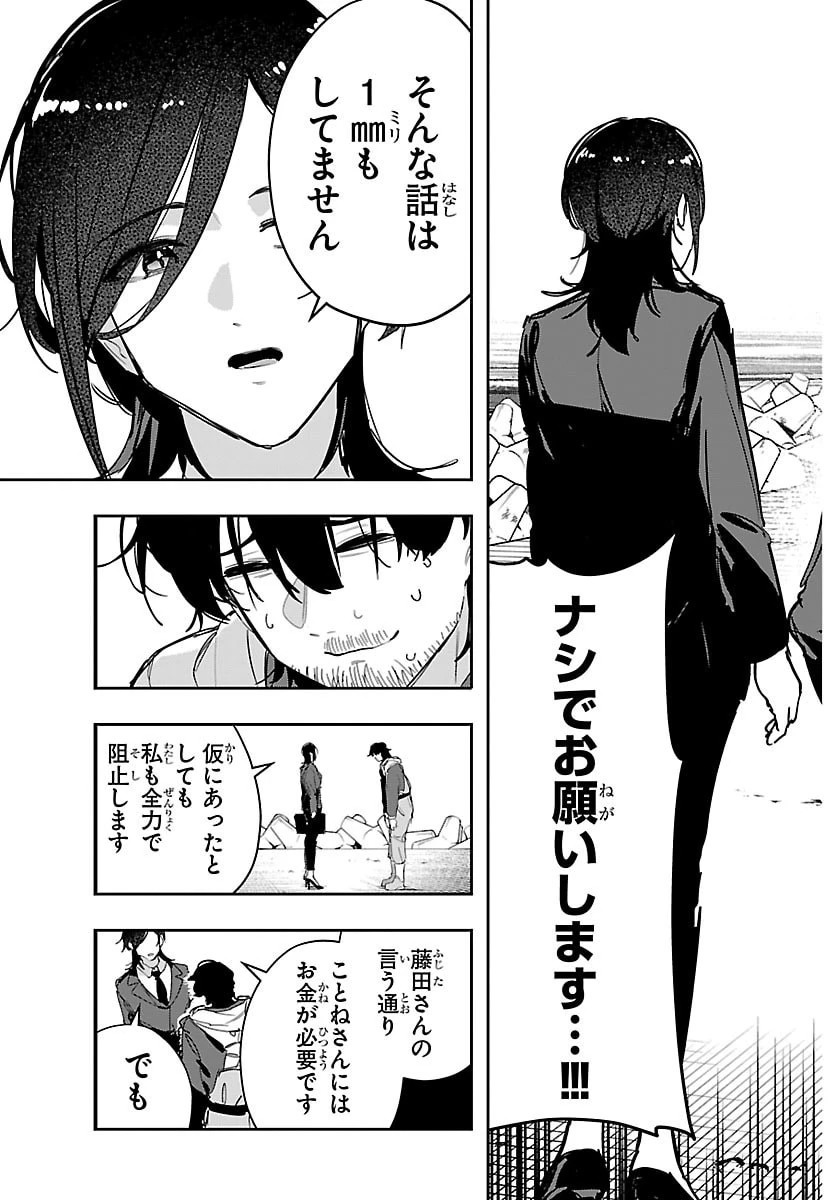 学園アイドルマスター GOLD RUSH 第51話 - 13