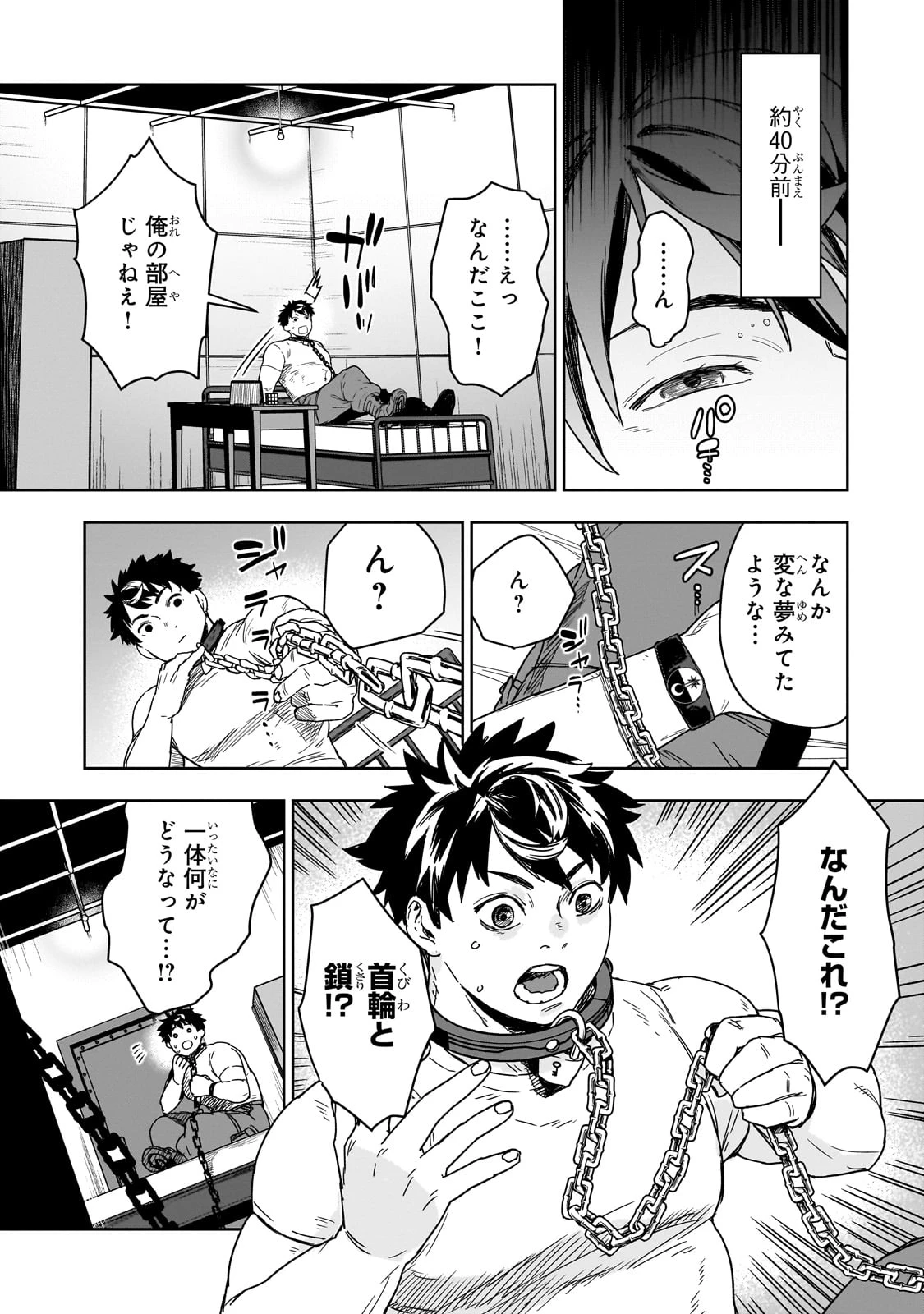 頭脳と異能に筋肉で勝利するデスゲーム ～頭脳戦に舞い降りた最強のバカ～ 第1話 - 6