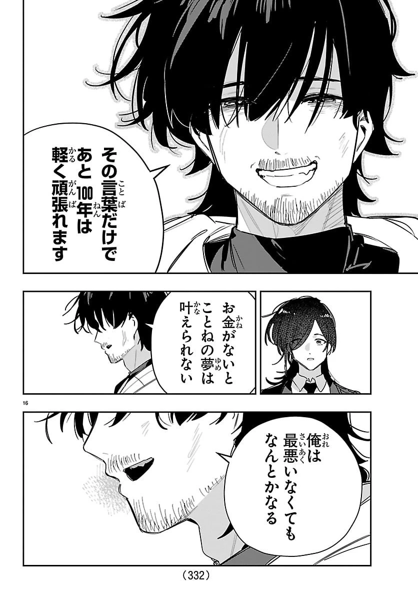 学園アイドルマスター GOLD RUSH 第51話 - 16