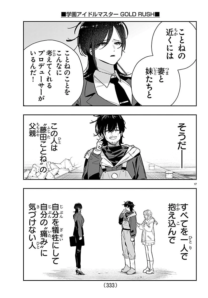 学園アイドルマスター GOLD RUSH 第51話 - 17