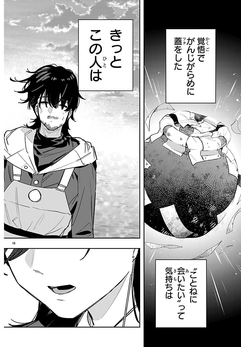 学園アイドルマスター GOLD RUSH 第51話 - 18