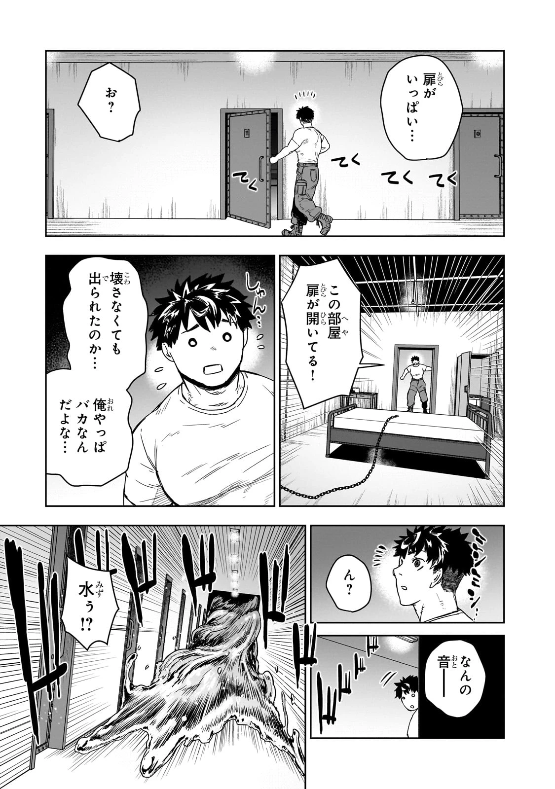 頭脳と異能に筋肉で勝利するデスゲーム ～頭脳戦に舞い降りた最強のバカ～ 第1話 - 9