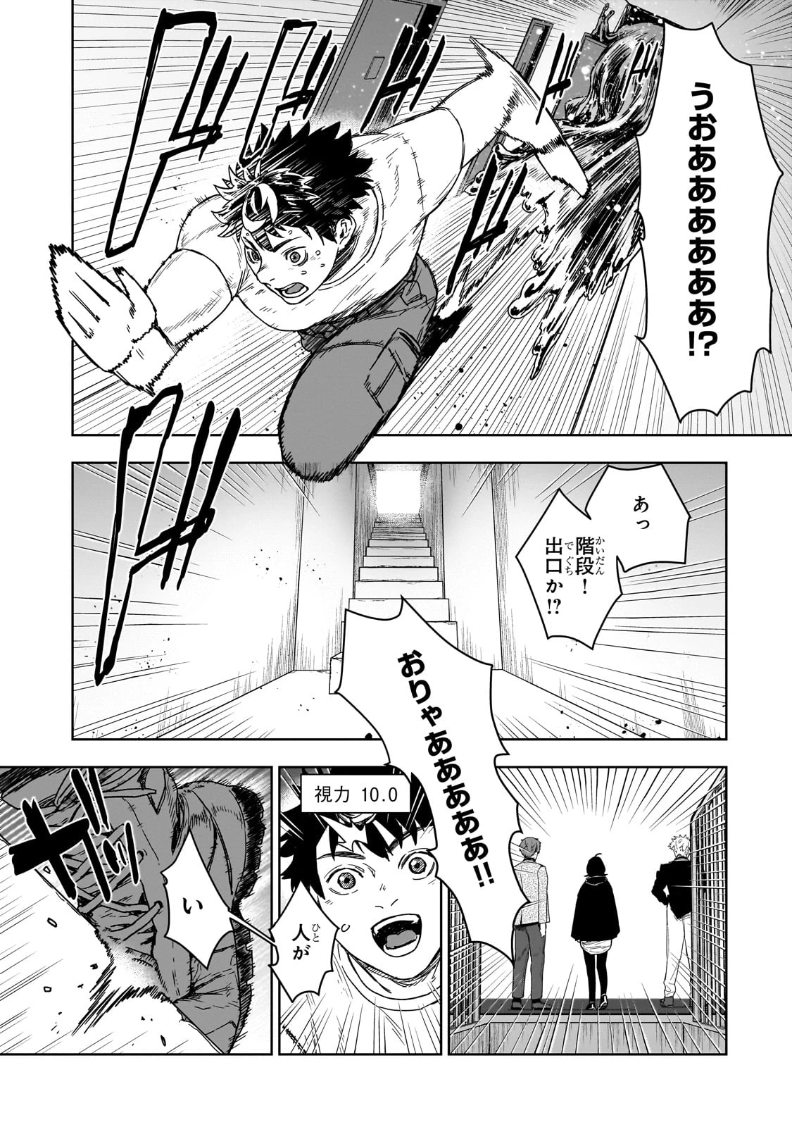 頭脳と異能に筋肉で勝利するデスゲーム ～頭脳戦に舞い降りた最強のバカ～ 第1話 - 10