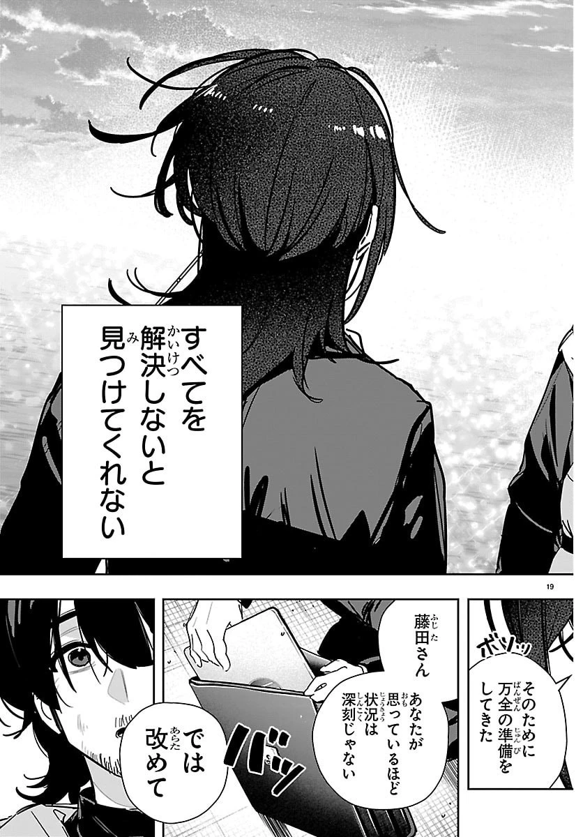 学園アイドルマスター GOLD RUSH 第51話 - 19