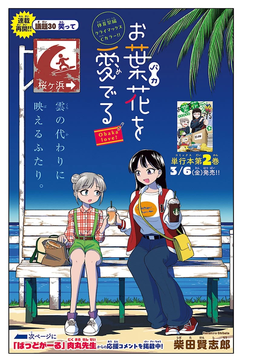 お葉花を愛でる 第30話 - 1