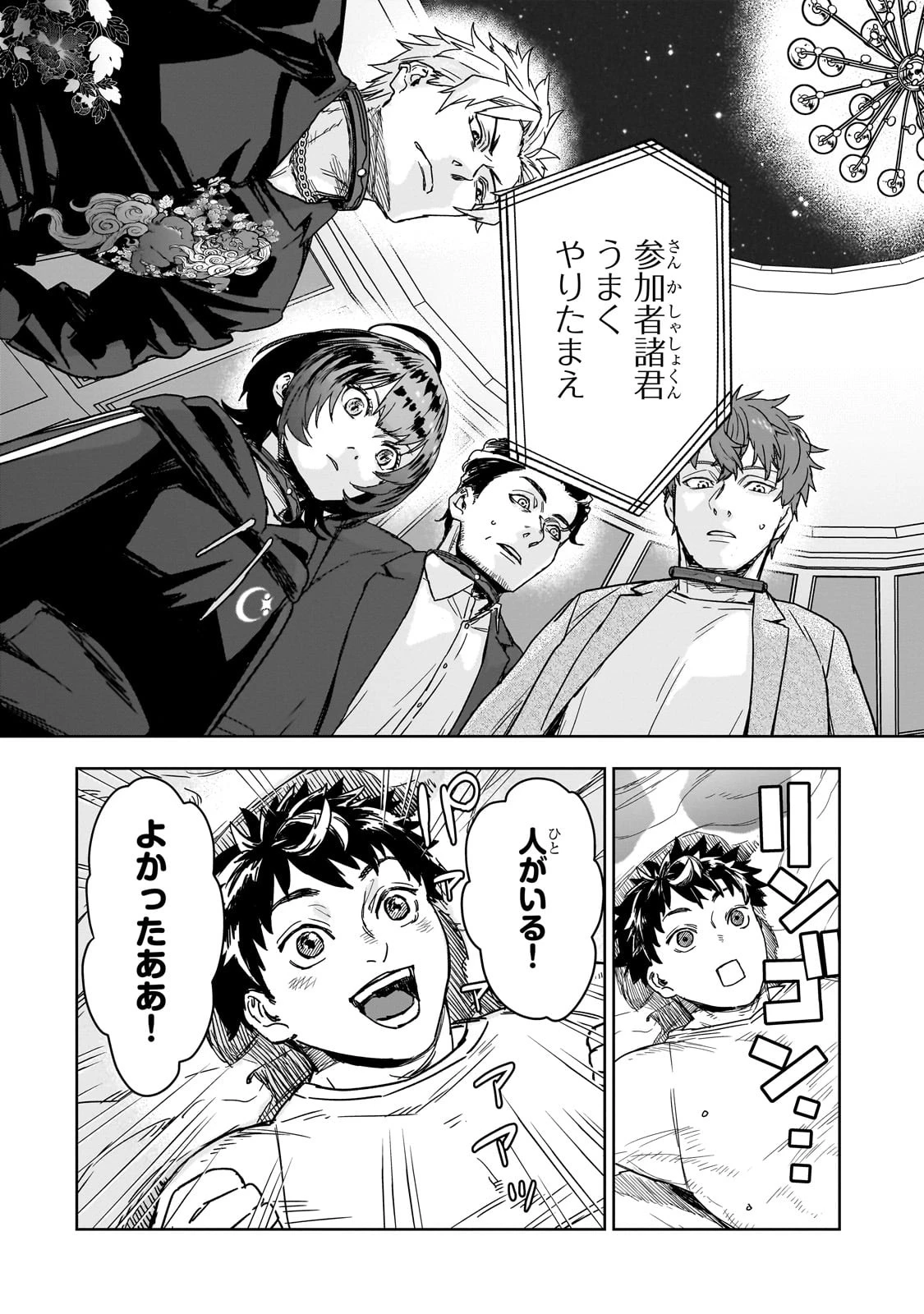 頭脳と異能に筋肉で勝利するデスゲーム ～頭脳戦に舞い降りた最強のバカ～ 第1話 - 13