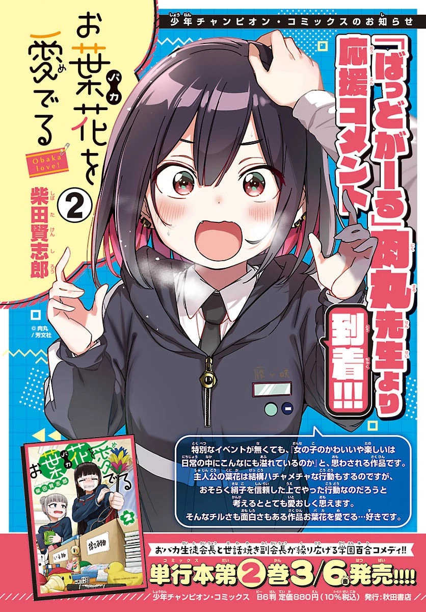 お葉花を愛でる 第30話 - 2