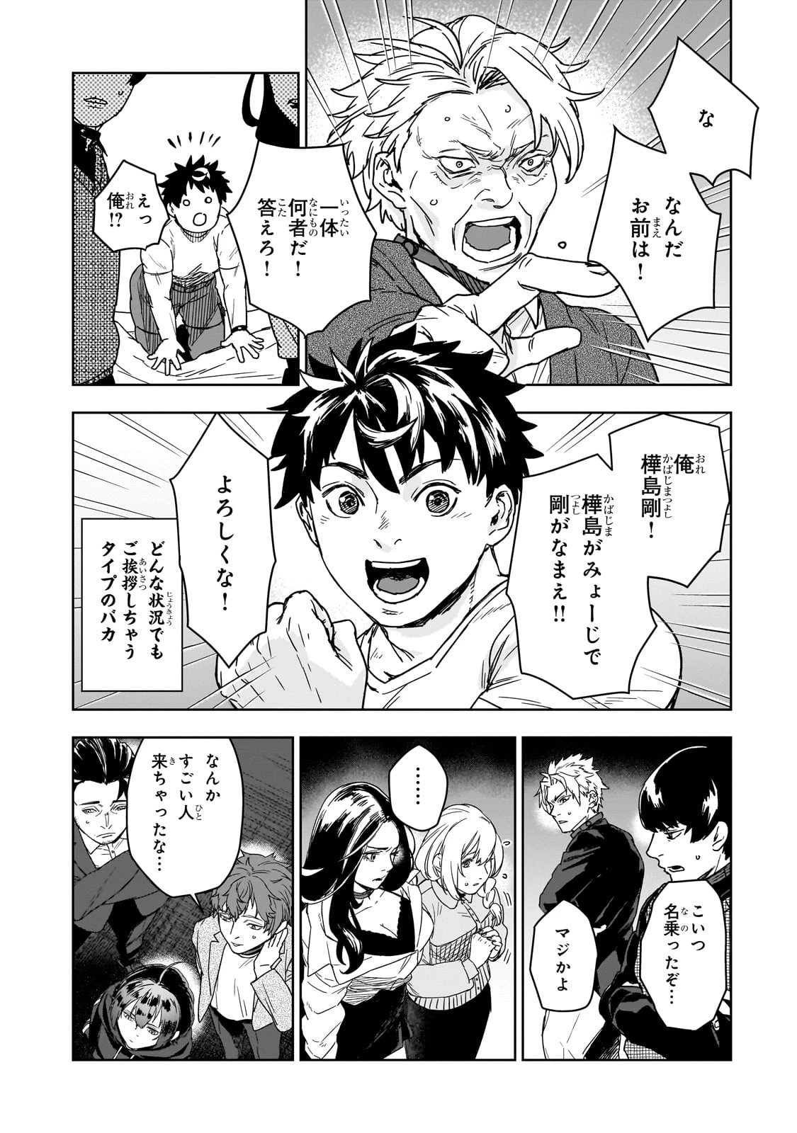 頭脳と異能に筋肉で勝利するデスゲーム ～頭脳戦に舞い降りた最強のバカ～ 第1話 - 14