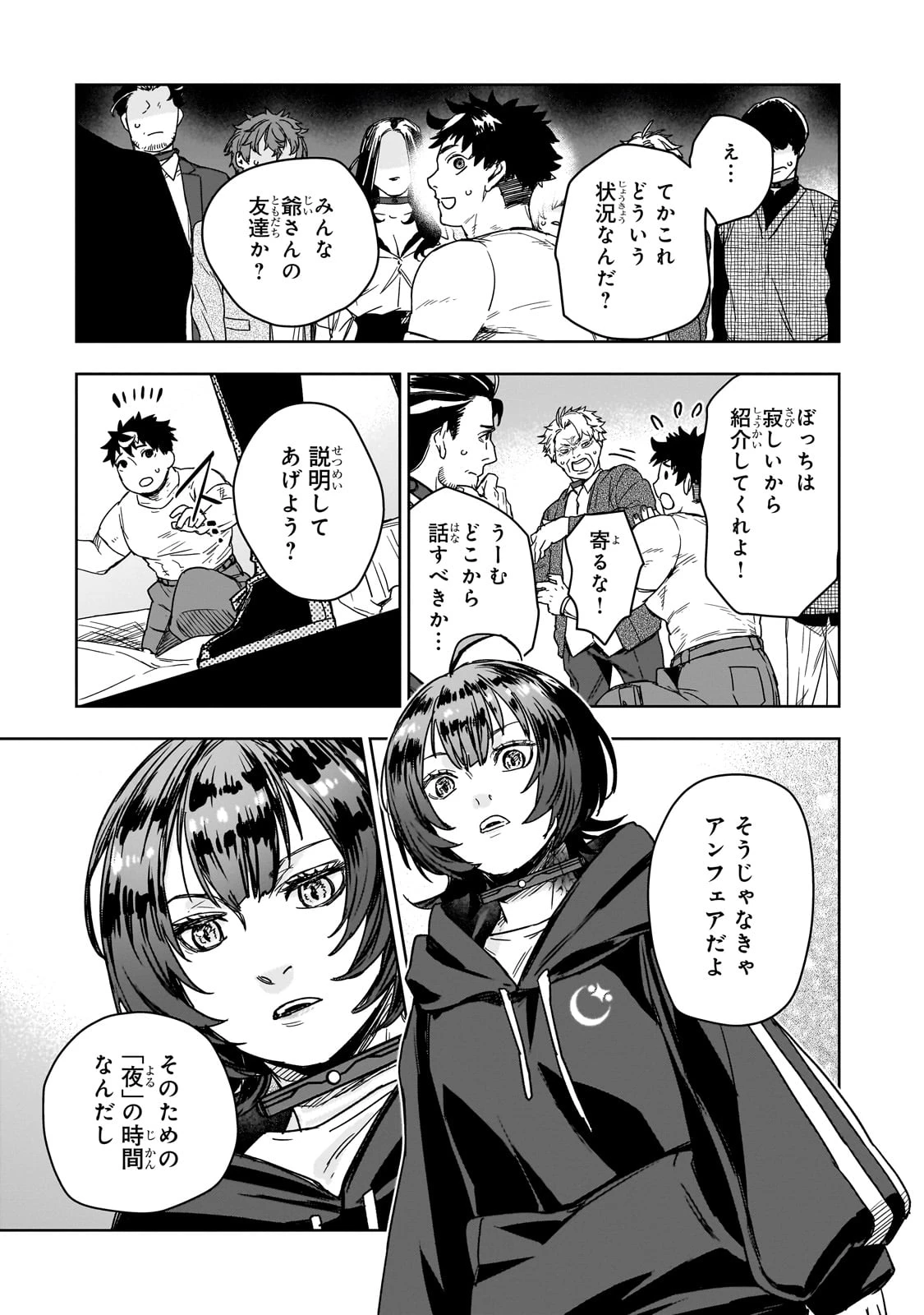 頭脳と異能に筋肉で勝利するデスゲーム ～頭脳戦に舞い降りた最強のバカ～ 第1話 - 15