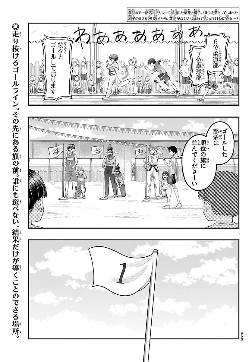 お葉花を愛でる 第30話 - 3