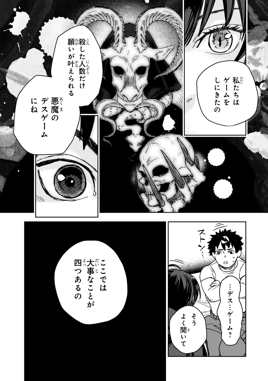 頭脳と異能に筋肉で勝利するデスゲーム ～頭脳戦に舞い降りた最強のバカ～ 第1話 - 16