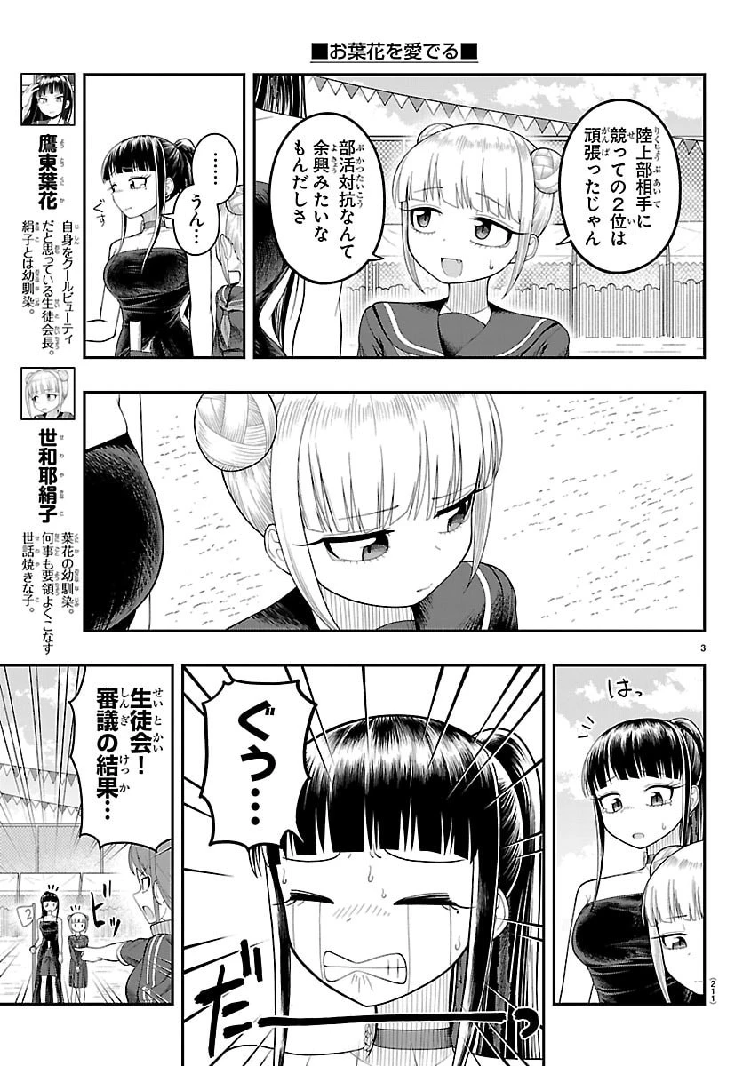 お葉花を愛でる 第30話 - 5