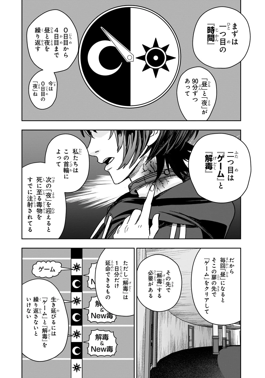 頭脳と異能に筋肉で勝利するデスゲーム ～頭脳戦に舞い降りた最強のバカ～ 第1話 - 17