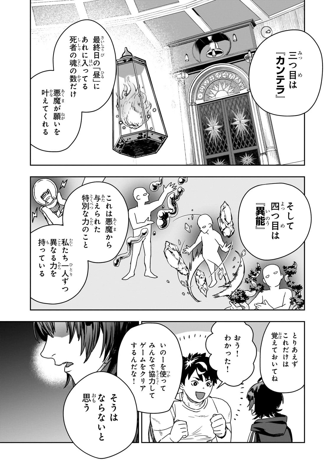 頭脳と異能に筋肉で勝利するデスゲーム ～頭脳戦に舞い降りた最強のバカ～ 第1話 - 18