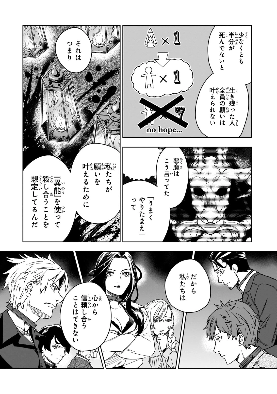 頭脳と異能に筋肉で勝利するデスゲーム ～頭脳戦に舞い降りた最強のバカ～ 第1話 - 19