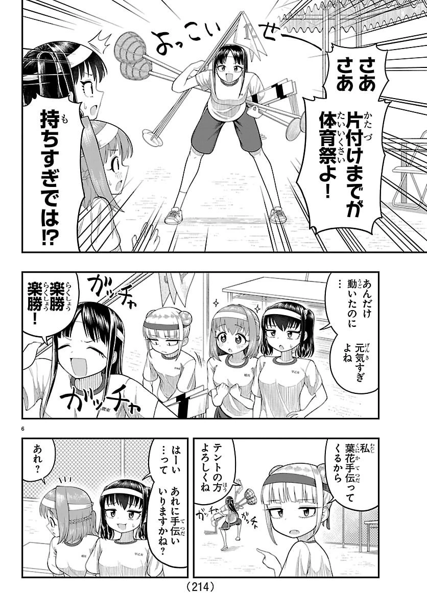 お葉花を愛でる 第30話 - 8