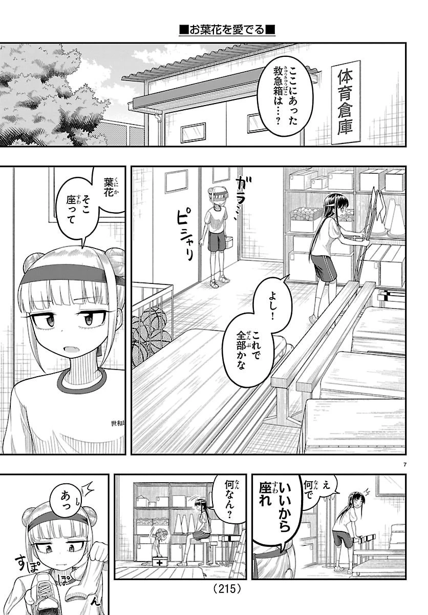 お葉花を愛でる 第30話 - 9